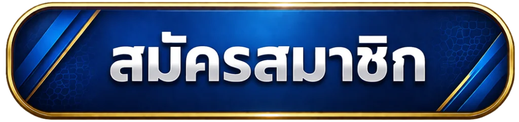 รับยอดเสีย 5% ทุกวันจันทร์ ลาวาเกม