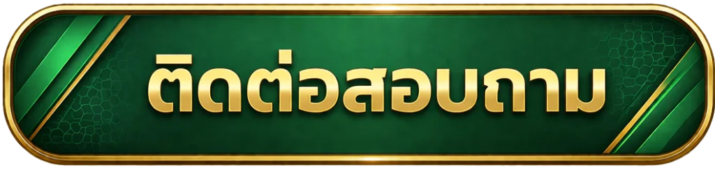 ดูบอลสดผ่านหน้าเว็บฟรี ลาวาเกม